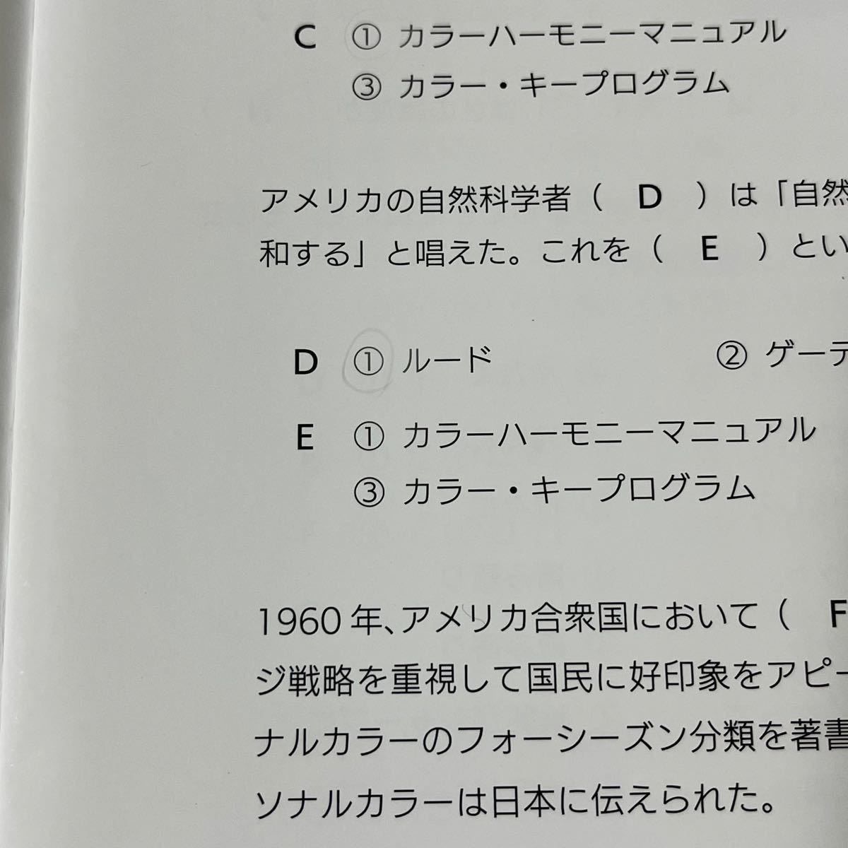 おまけ付き】パーソナルカラー検定 モジュール2 公式テキスト 過去問