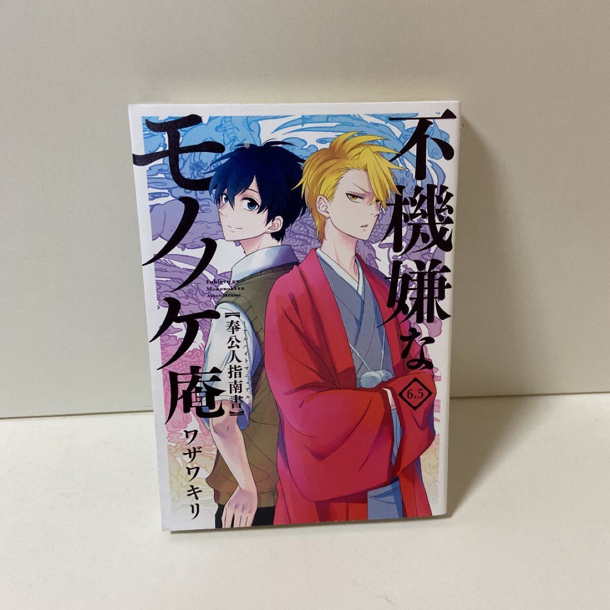 不機嫌なモノノケ庵 1〜18巻 全巻セット まとめ売り おまけ付き 不機嫌なモノノケ庵 1〜18巻 全巻セット まとめ売り おまけ付き