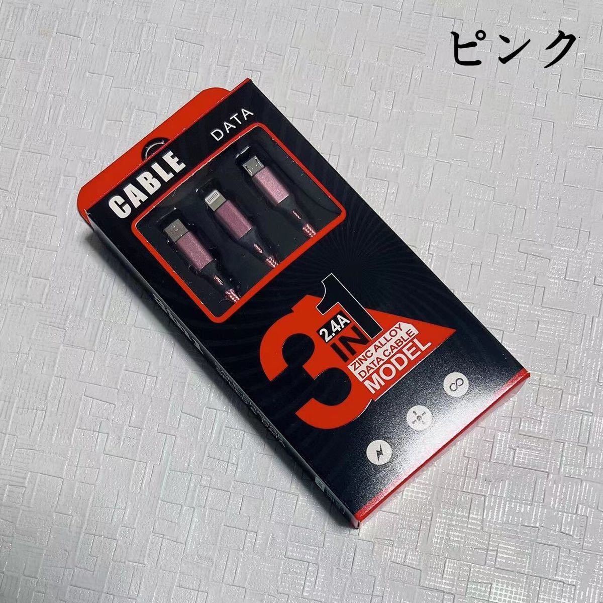 【新品】3in1充電ケーブル USB ケーブル 3A 急速充電 Type-C Micro Phone 3台同時給電可能　ピンク_画像5