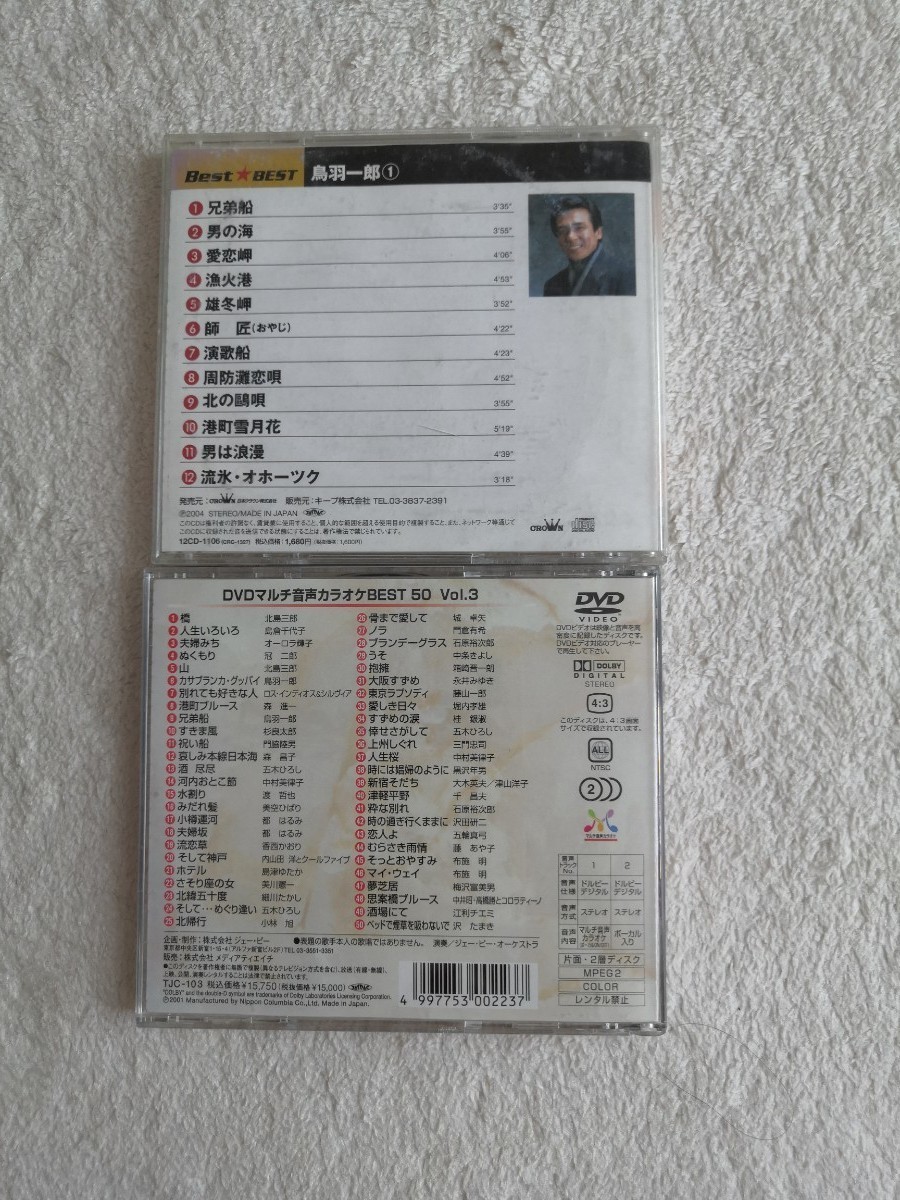DVDプレーヤー　DVDカラオケ 　CD鳥羽一郎