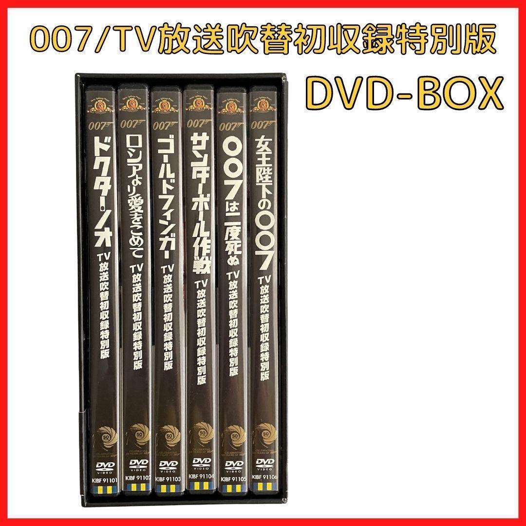 67％以上節約 007 TV放送吹替初収録特別版DVD-BOX 第一期〜第三期 