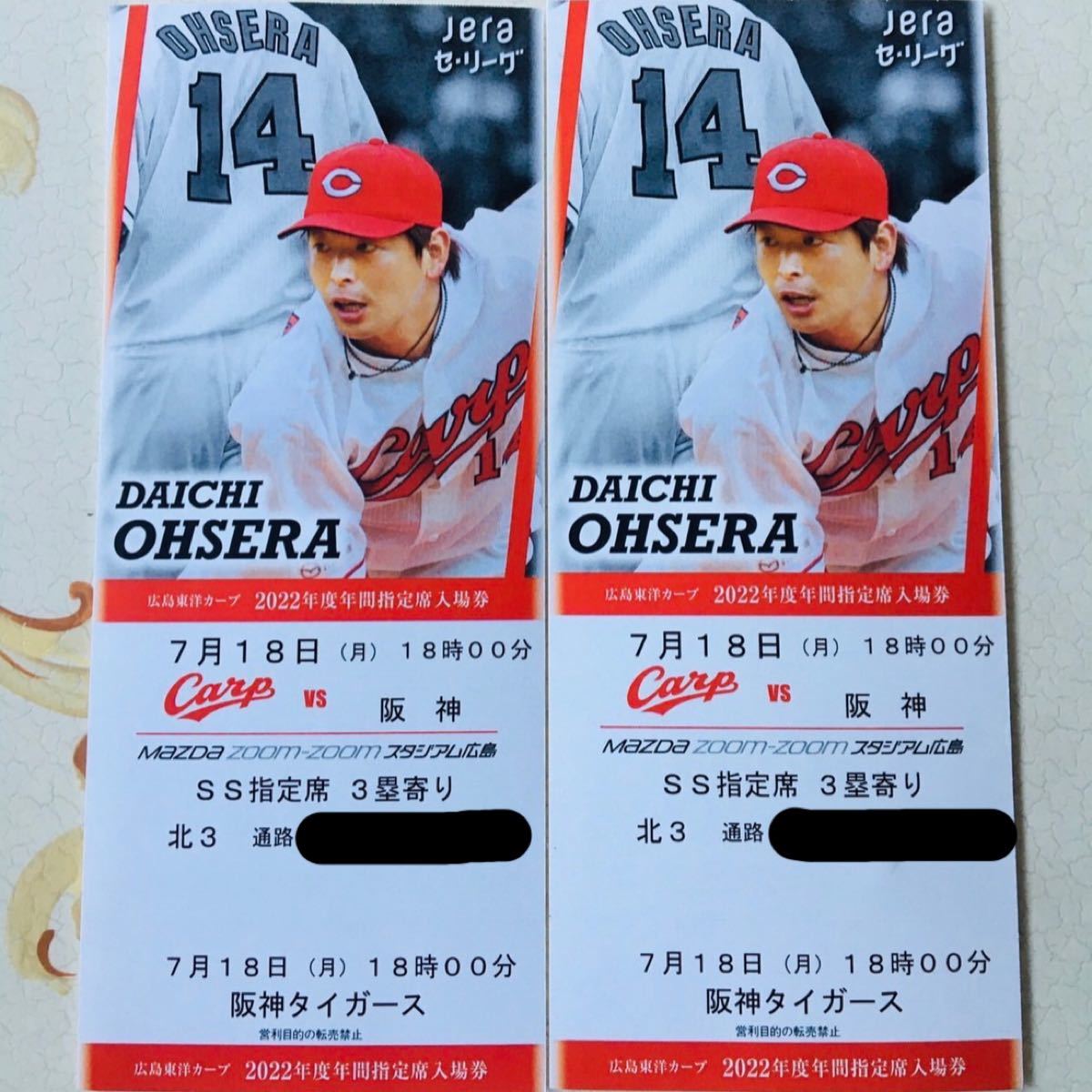 広島カープ vs ヤクルト 公式戦 チケット 9月25日内野砂かぶり席ペア