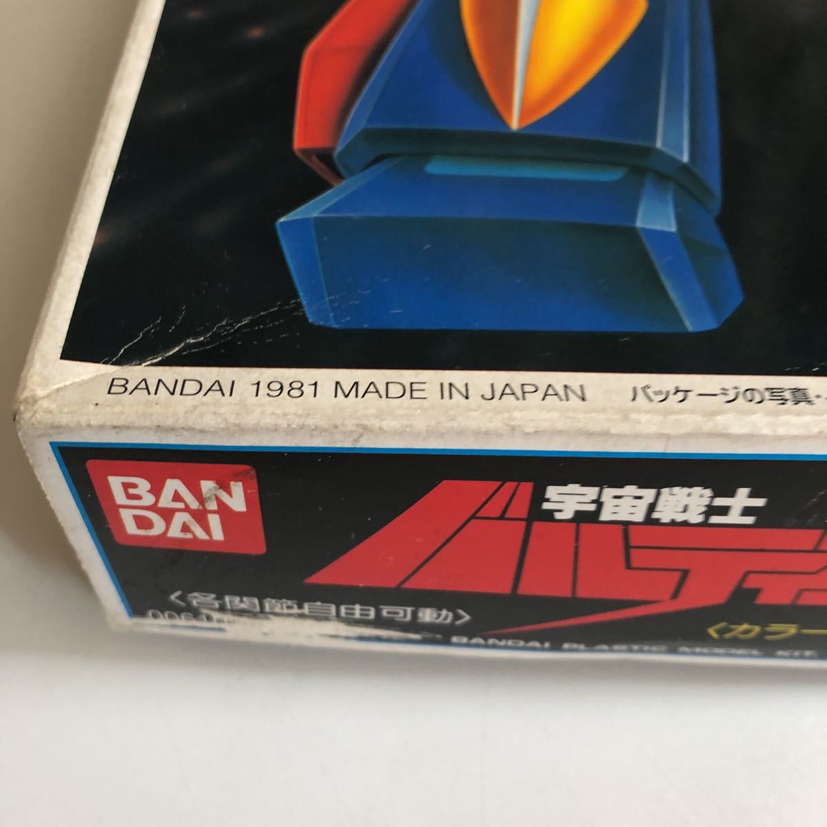 旧バンダイ 1981年　宇宙戦士バルディオス　1／550 未組立 昭和レトロ　ロボット_画像10