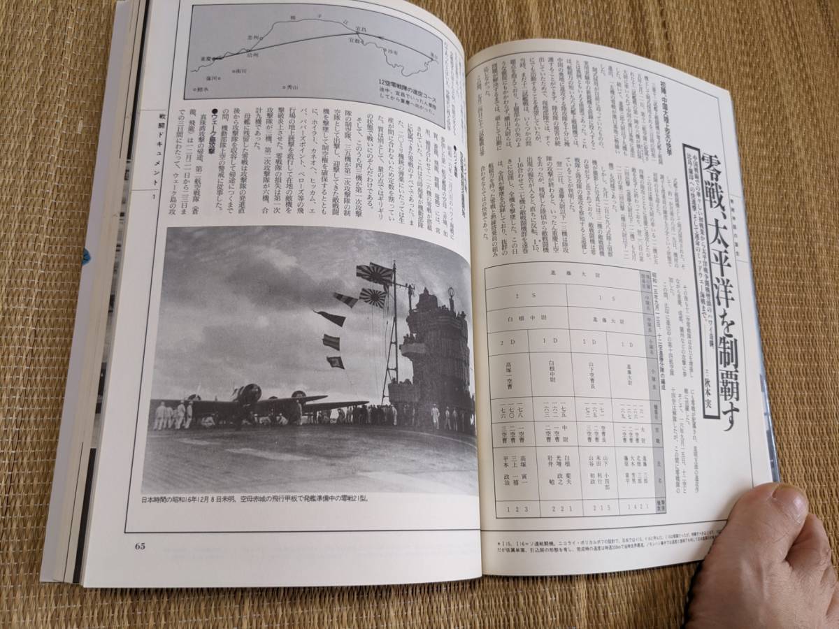 ☆歴史群像太平洋戦争シリーズ12　零式艦上戦闘機_画像6