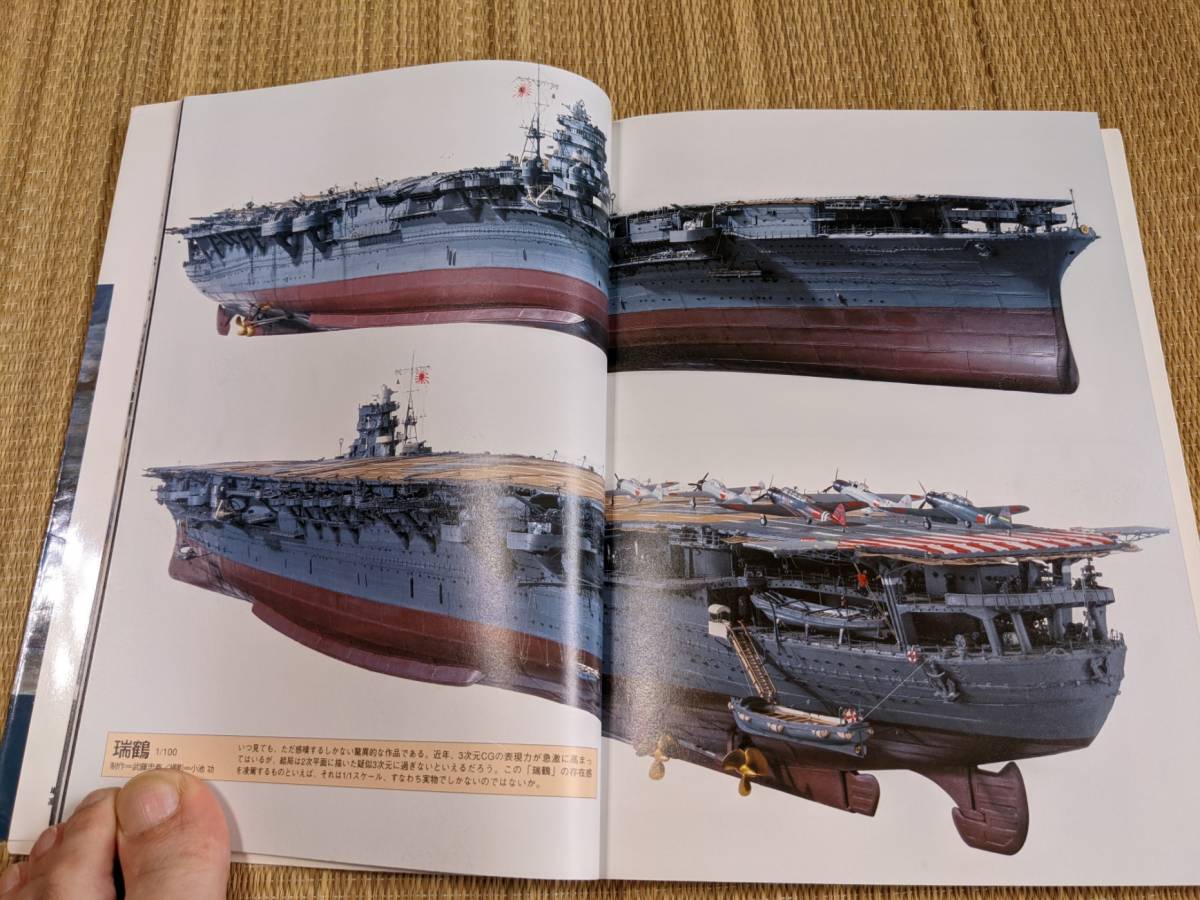 ☆歴史群像シリーズ　日本の航空母艦パーフェクトガイド_画像4