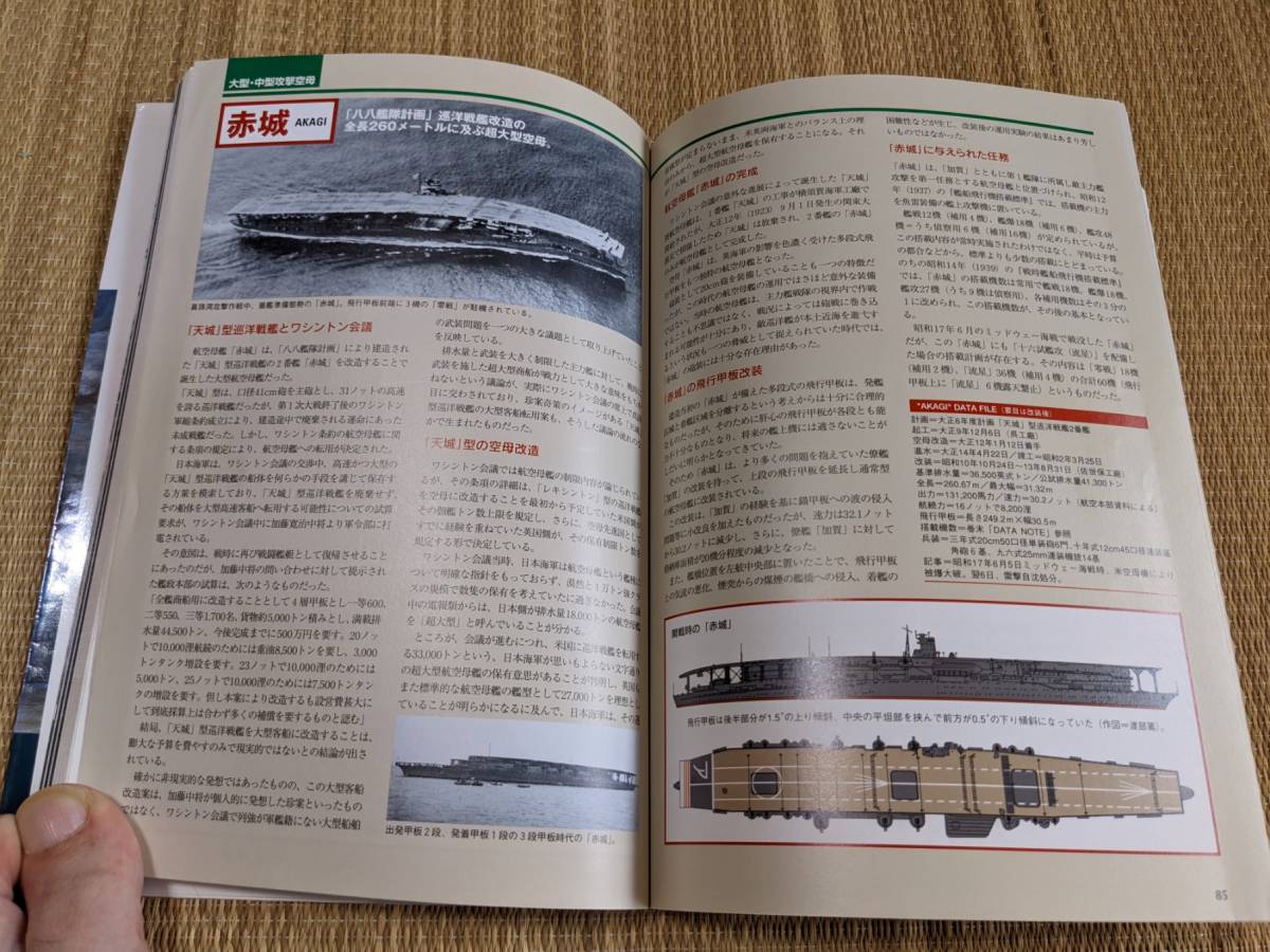 ☆歴史群像シリーズ　日本の航空母艦パーフェクトガイド_画像6