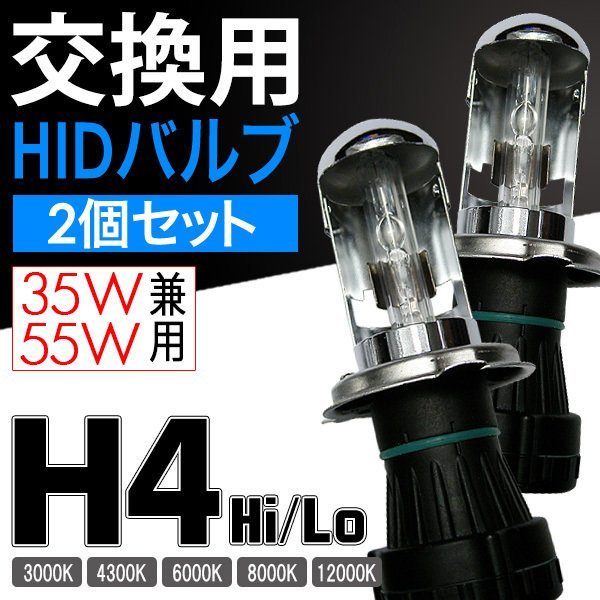 HID 交換用バルブ H4 Hi/Lo切替式 35W 55W兼用 2本組 モデル信玄(6000K~)|売買されたオークション情報、yahooの商品情報をアーカイブ公開 - オークファン(aucfan.com) HID 交換用バルブ H4 Hi/Lo切替式 35W 55W兼用 2本組 モデル信玄(6000K~)|売買されたオークション情報、yahooの商品情報をアーカイブ公開 - オークファン(aucfan.com)