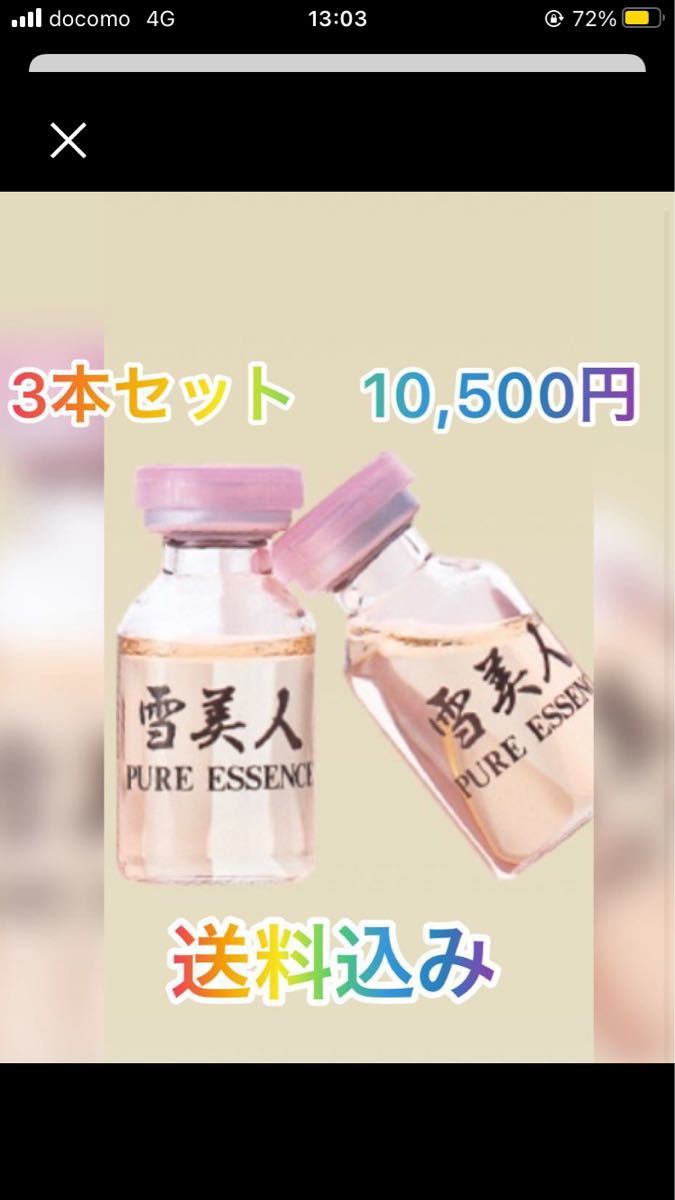 化粧水(雪美人) www.przedszkolesomonino.pl