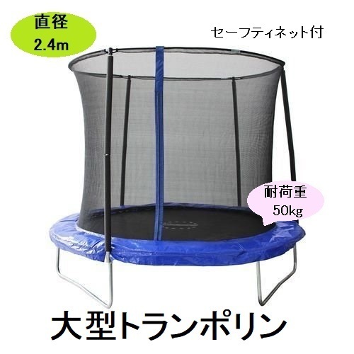 BouncePro トランポリン 大型トランポリン 直径2.4m BouncePro トランポリン 大型トランポリン 直径2.4m