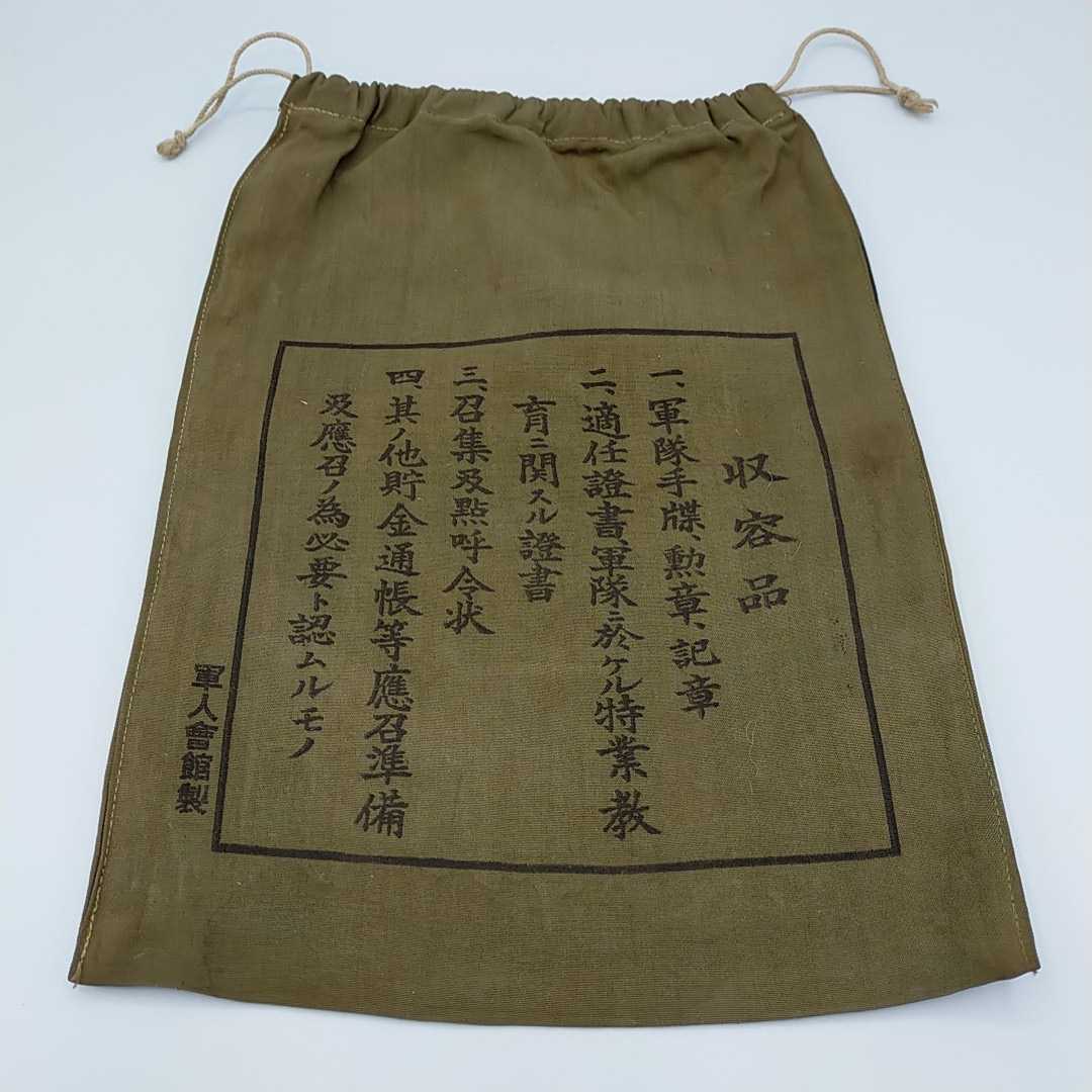 流行 コレクション　昭和レトロ　皇軍　旧日本陸軍　貴重品袋 アンティーク/コレクション