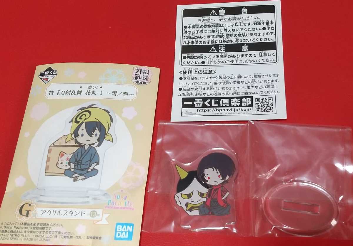 新品未使用 ☆特 刀剣乱舞 とうらぶ 花丸 加州清光☆一番くじ G賞アクリルスタンド ～雪ノ巻～ ☆送料120円☆_画像1