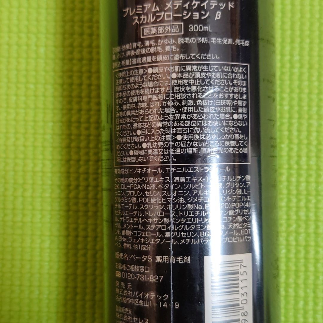バイオテック プレミアム メディケイテッド スカルプローションβ