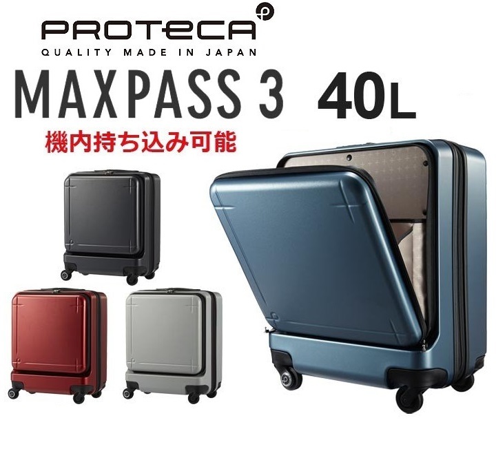 超SALE《3年保証*日本製》ACE正規店□PROTeCA*プロテカ[マックスパス3