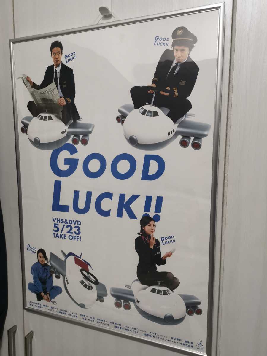 Good Luck!! ポスター フレーム付 キムタク パイロット CA ANA