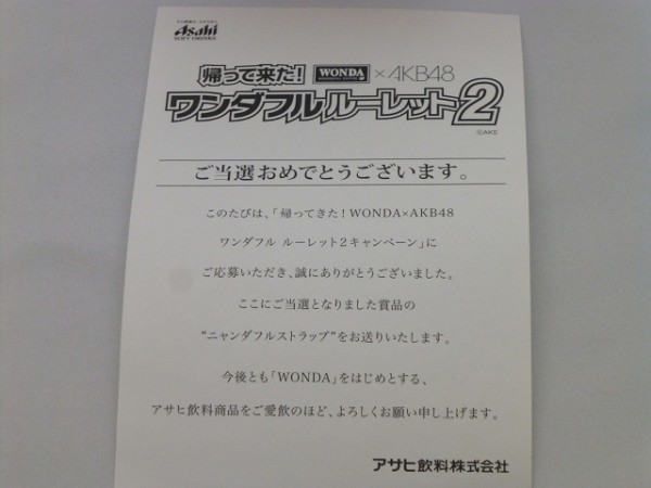 ◆◇WONDA×AKB48ワンダフルルーレット2 当選品 「ニャンダフルストラップ」(前田敦子) / 非売品グッズ・未使用・未開封◇◆_画像3