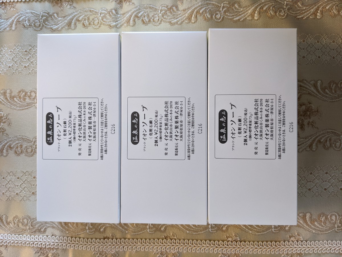 正規通販】 新品 イオン化粧品 ソープ 3箱 2個入×3 fawe.org