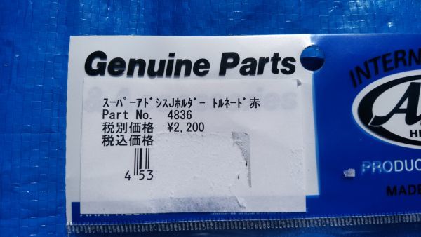 上品 Arai スーパーアドシスJホルダー VECTOR トルネード 赤 新品 アライヘルメット TORNARD lacistitis.es 上品 Arai スーパーアドシスJホルダー VECTOR トルネード 赤 新品 アライヘルメット TORNARD lacistitis.es