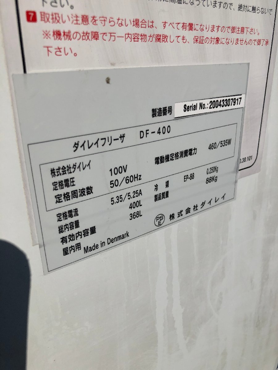 【中古】 A05139 スーパーフリーザー　冷凍ストッカー ダイレイ DF-400 -60℃ 業務用 厨房_画像6