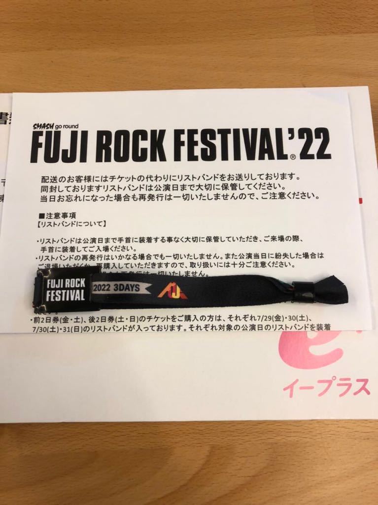 □□フジロック FUJI ROCK FESTIVAL 2022入場3日通し券（リストバンド