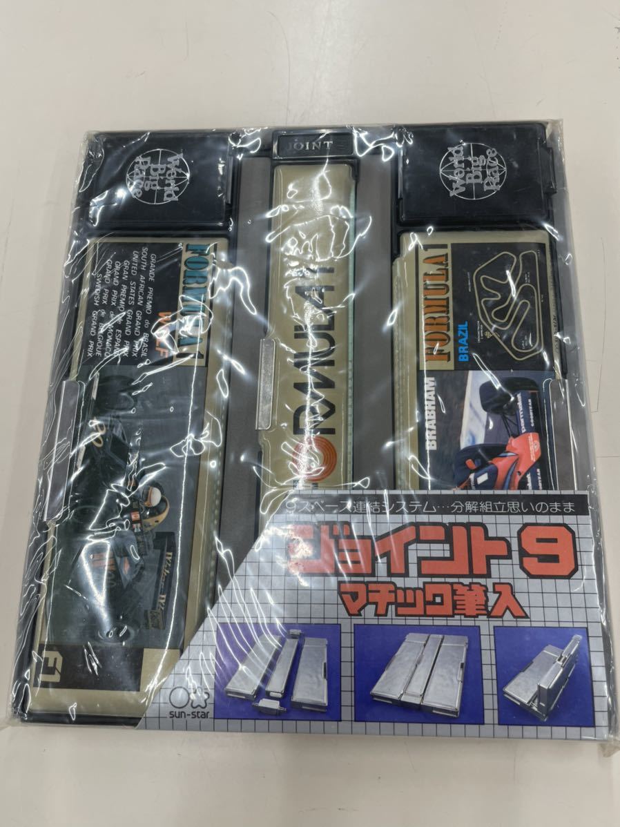 サンスター 9面式マチック筆入 ジョイント9 フォーミュラ1 未開封品 F