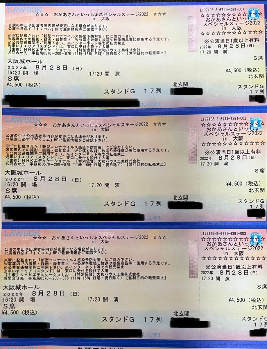 おかあさんといっしょスペシャルステージ 大阪城ホール 8月28日(日)17