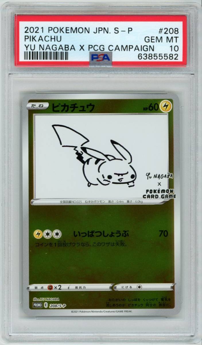 PSA 10 ポケモンカード ピカチュウ 208/S-P プロモ 2021 PSA 10 ポケモンカード ピカチュウ 208/S-P プロモ 2021