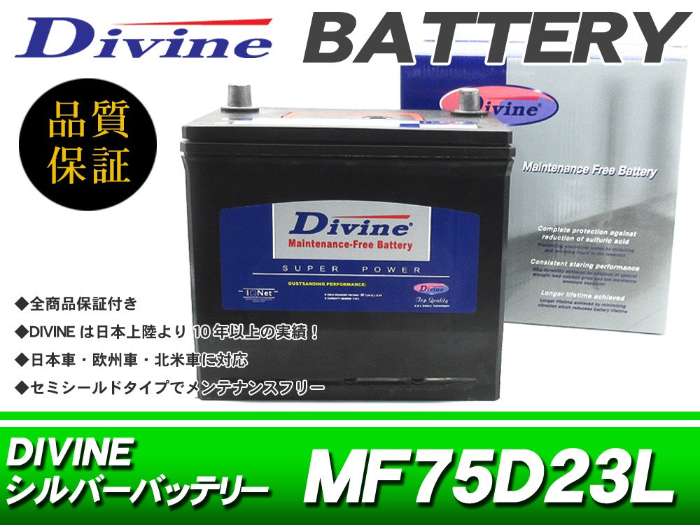 75D23L Divine battery interchangeable 45D23L 55D23L 65D23L / Bongo Friendee Brawny pre so Lantis Laser Telstar 