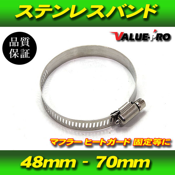 ステンレス マフラーバンド 48mm～70mm /新品汎用 サイレンサーヒートガード固定などに！_画像1