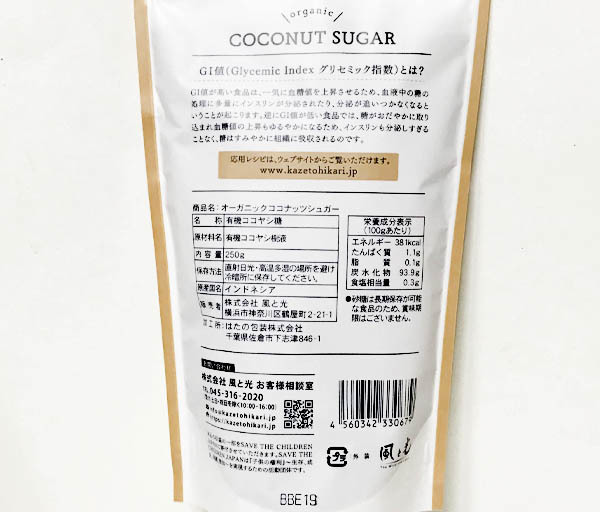 有機ココナッツシュガー(250g)X2☆無農薬・オーガニック☆注目されている低GIのお砂糖☆美容効果やダイエット効果なども期待できる♪