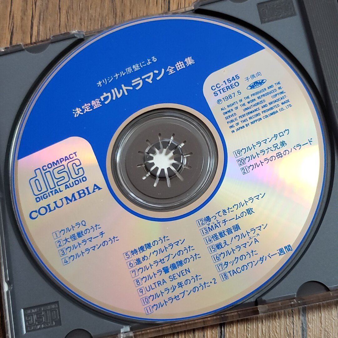 ウルトラマン グレートヒット CD2枚組 オリジナル原盤 ウルトラマン全曲集 日本コロムビア 【60a484】_画像7