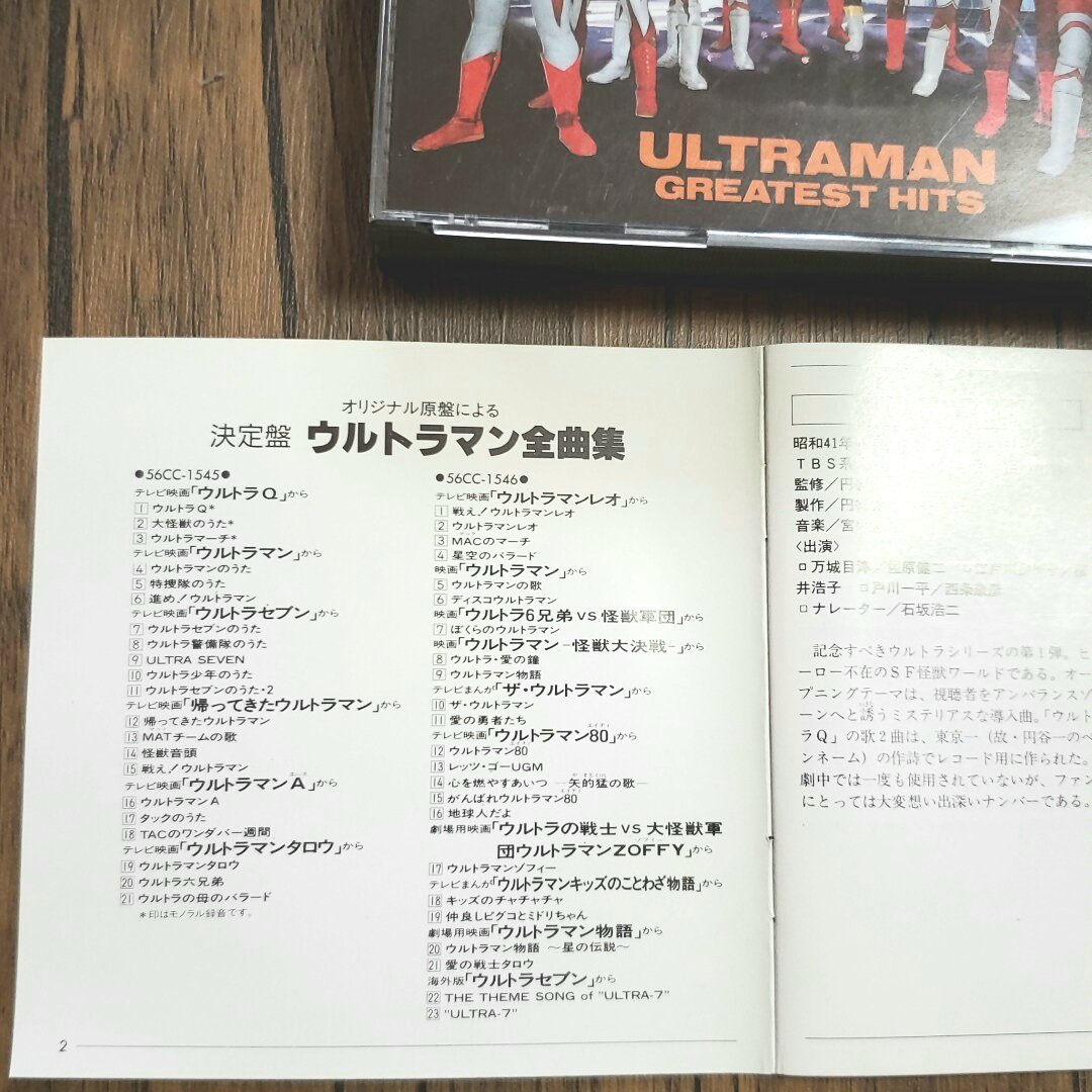 ウルトラマン グレートヒット CD2枚組 オリジナル原盤 ウルトラマン全曲集 日本コロムビア 【60a484】_画像3