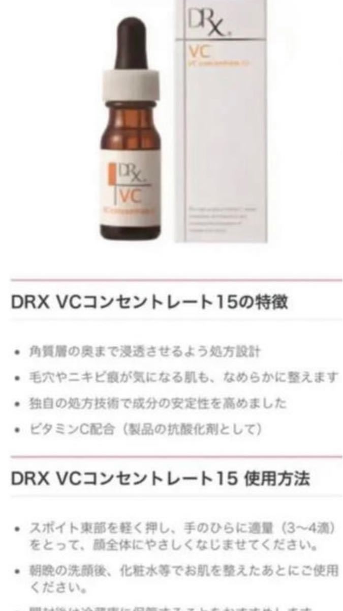 DRX VC コンセントレート15ロート製薬4本セット、2022.6購入新品