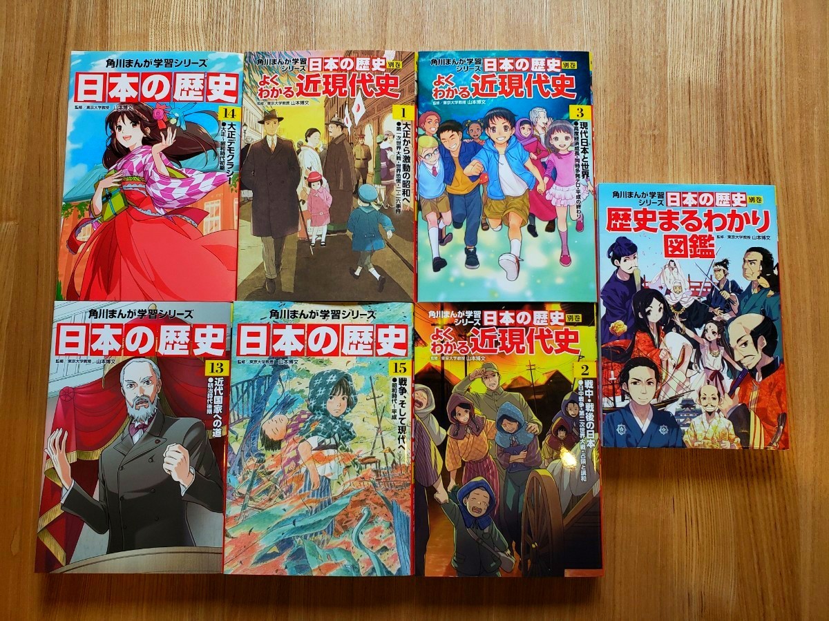 角川まんが 日本の歴史 全１５巻＋別巻４冊