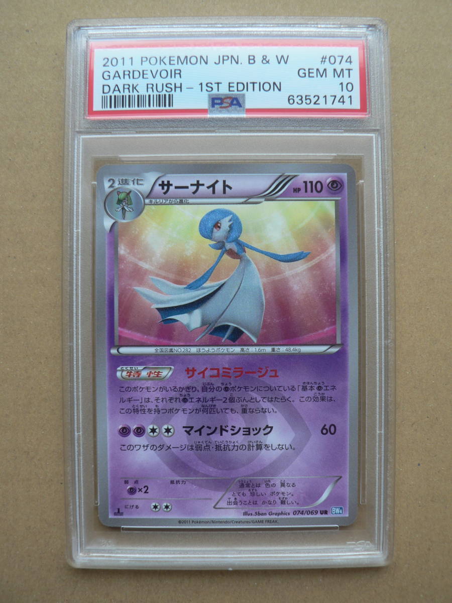 ヤフオク! - ポケモンカードBW サーナイト UR PSA10 074/069 BW4