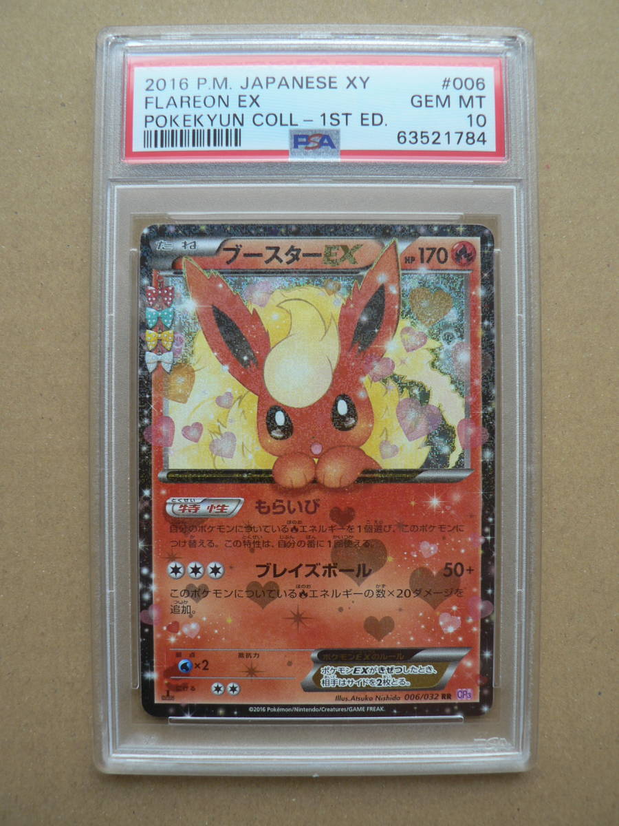 ポケモンカードxy ブースターex Psa10 006 032 Cp3 ポケキュンコレクション Www Jkdiagnostics Com