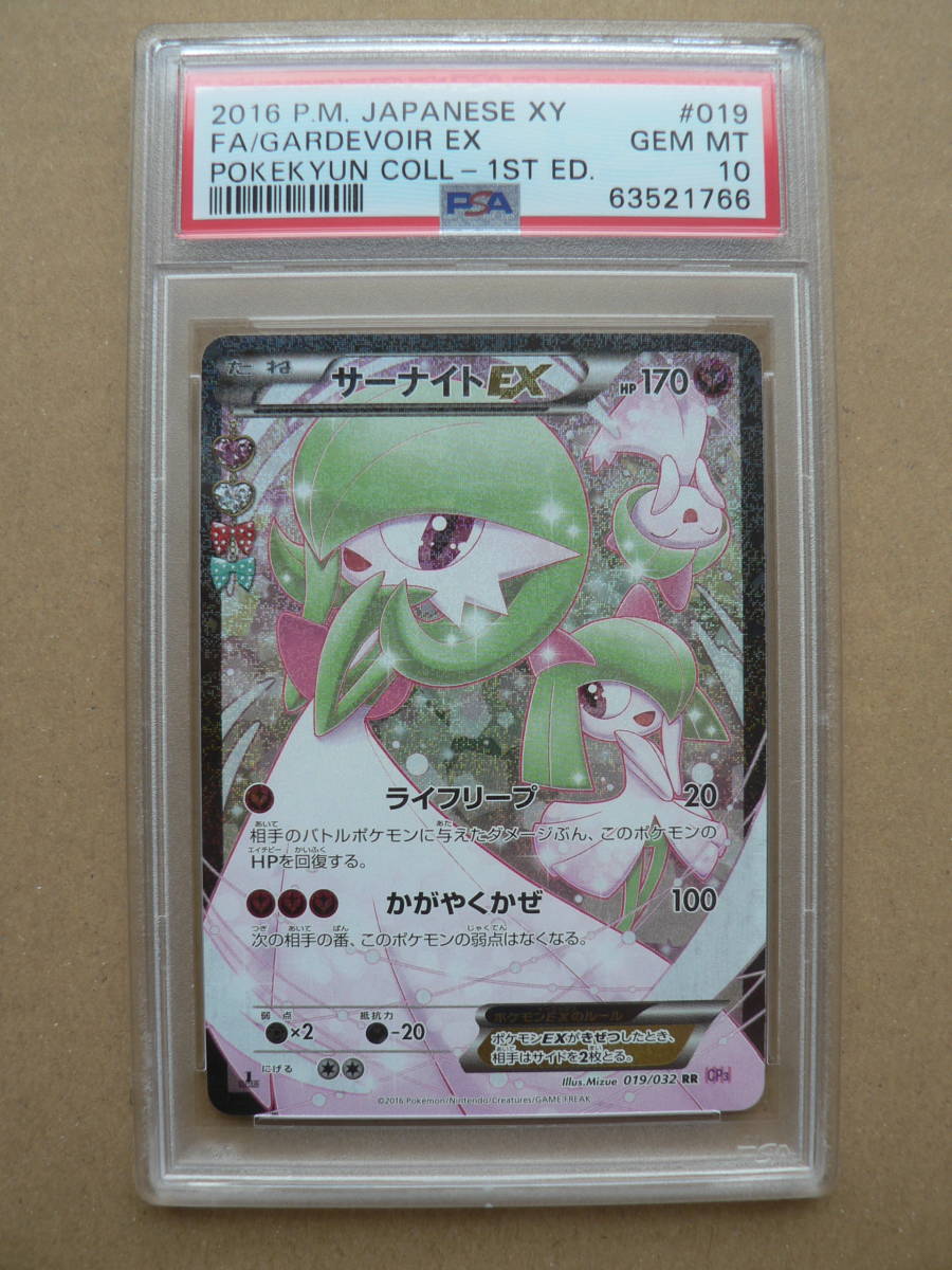 ポケモンカードxy サーナイトex Psa10 019 032 Cp3 ポケキュンコレクション その他 売買されたオークション情報 Yahooの商品情報をアーカイブ公開 オークファン Aucfan Com