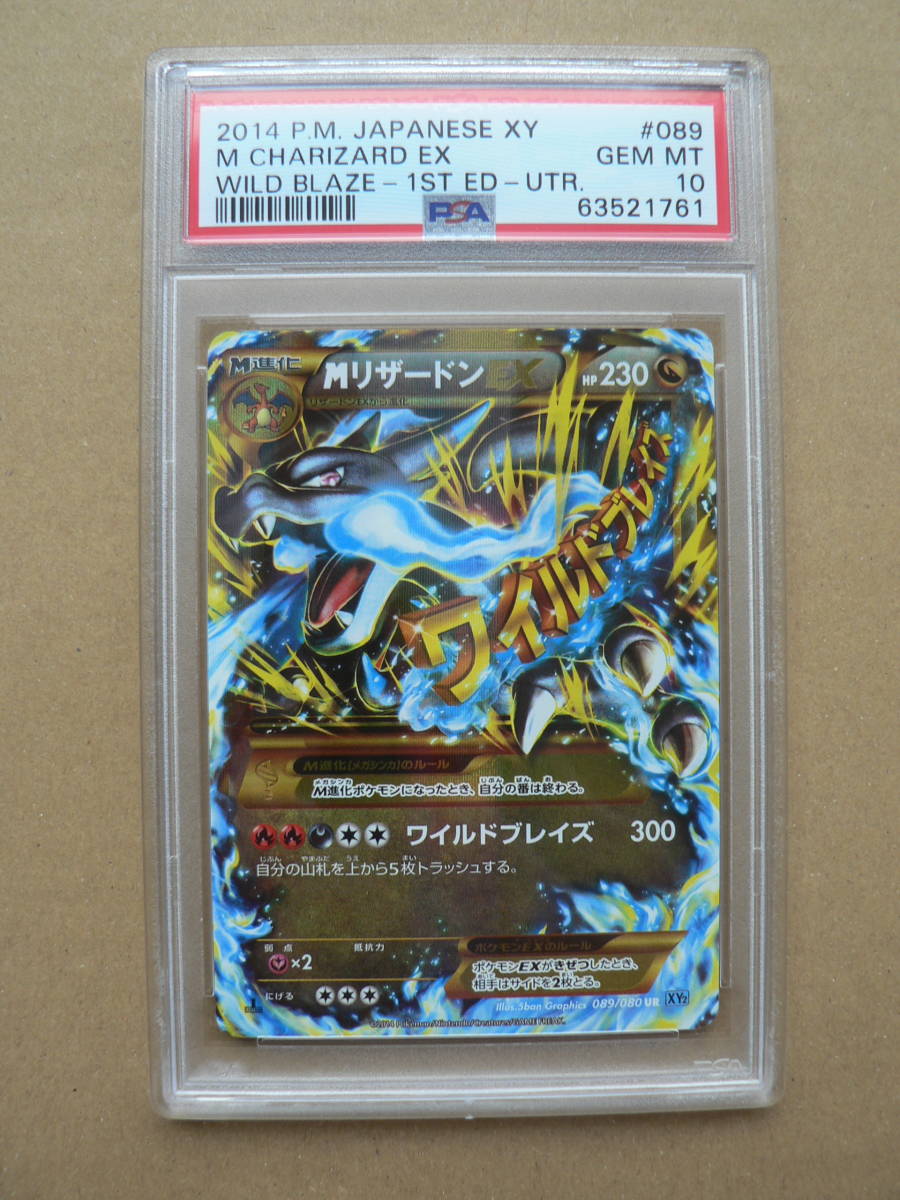 psa10 Mリザードン EX UR XY2 ポケモンカード-