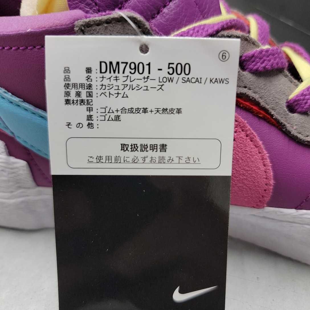 28cm KAWS × sacai × Nike Blazer Low Purple Dusk カウズ サカイ