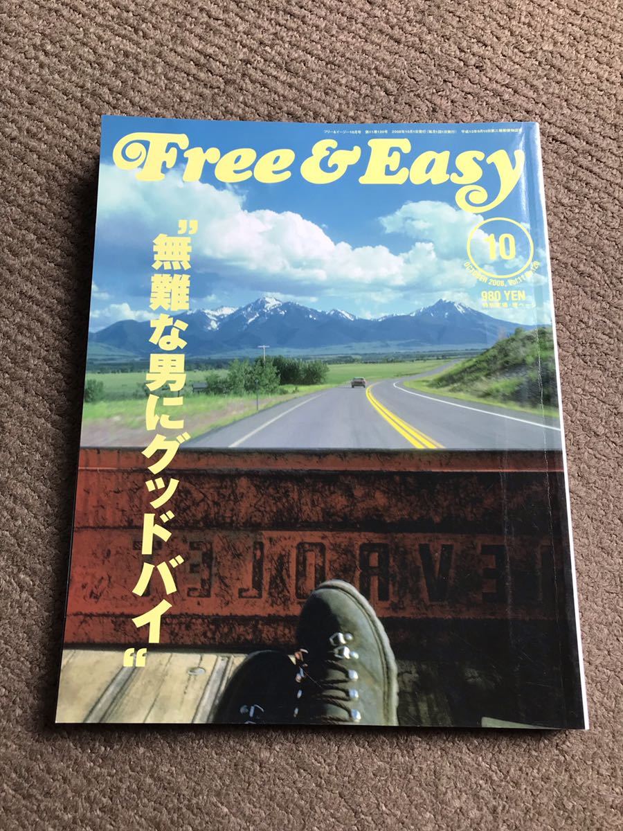 格安販売中 Free Easy フリーアンドイージー 2008年 01月号