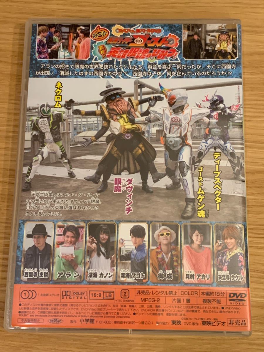 【売り切り価格！！】仮面ライダーゴースト英雄眼魂のひみつ　 DVD