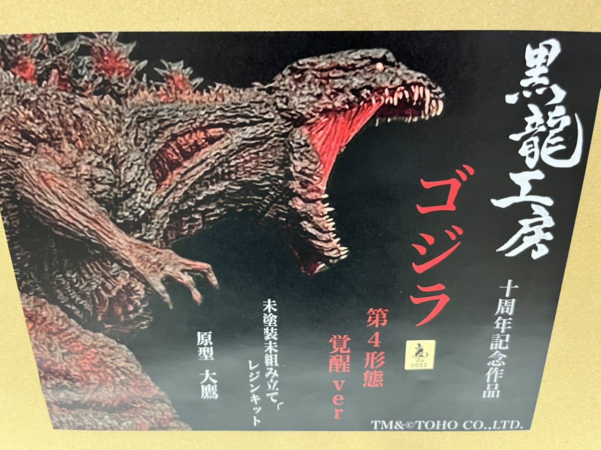 Yahoo!オークション - シン・ゴジラ ゴジラ 第4形態 覚醒ver Yahoo!オークション - シン・ゴジラ ゴジラ 第4形態 覚醒ver
