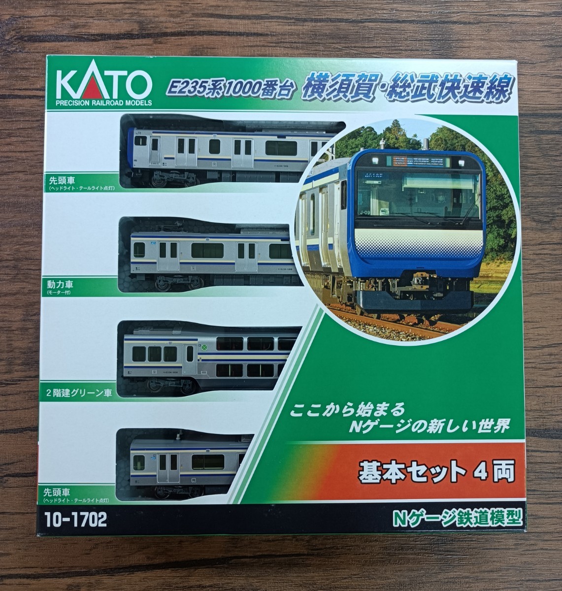 カトー E235系1000番台横須賀・総武快速線 基本セット（4両）10-1702