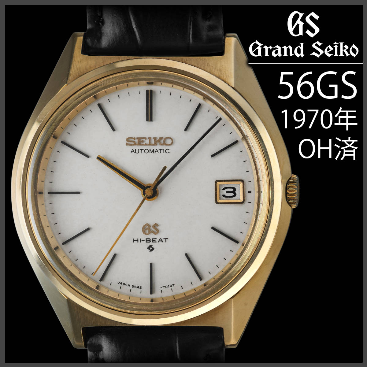 744) OH済極美品 ☆ グランドセイコー 56GS キャップゴールド ☆ 日差3