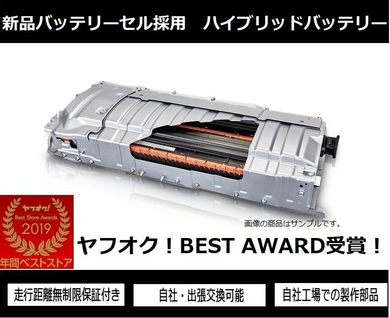 ☆24ヶ月保証付き!新品バッテリーセル使用! AVV50 カムリ 新品 ☆24ヶ月保証付き!新品バッテリーセル使用! AVV50 カムリ 新品