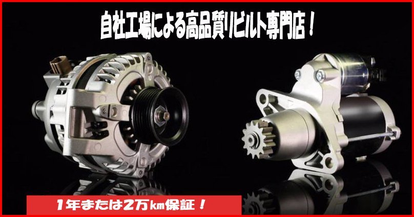 ★GRS191 GRS196 レクサス GS350 リビルトオルタネーター27060-31050 27060-31051　1年保証　送料無料★_画像1