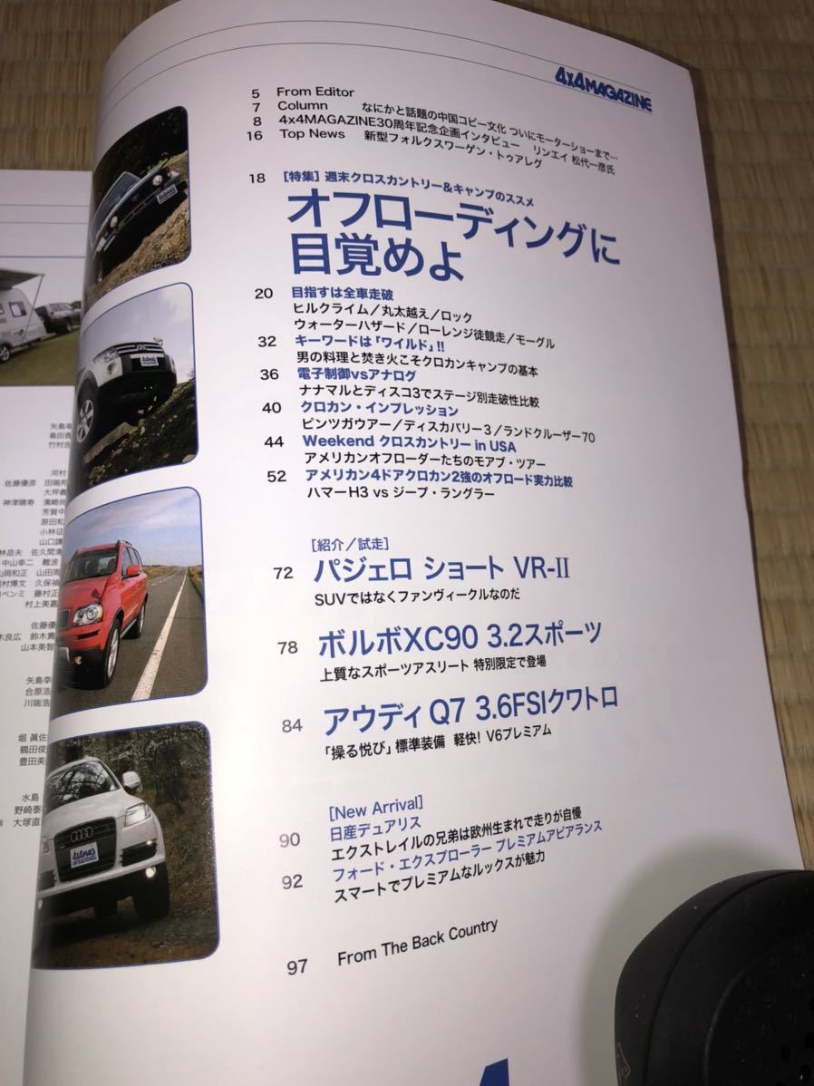 ４X４マガジン　０７０７　2007/7　週末クロスカントリー＆キャンプのススメ　本流はオフロードにアリ！！_画像2