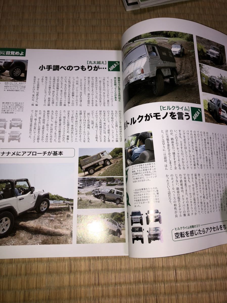 ４X４マガジン　０７０７　2007/7　週末クロスカントリー＆キャンプのススメ　本流はオフロードにアリ！！_画像7