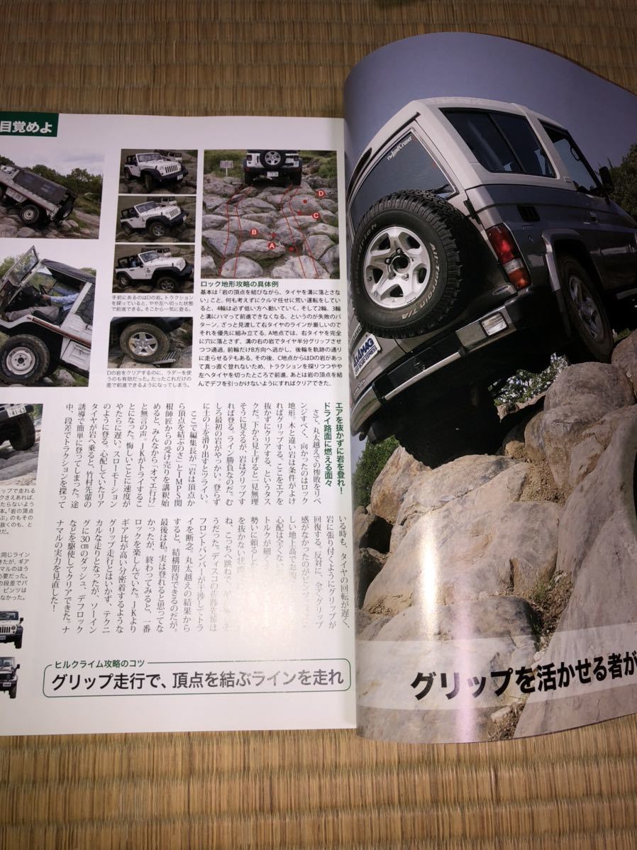 ４X４マガジン　０７０７　2007/7　週末クロスカントリー＆キャンプのススメ　本流はオフロードにアリ！！_画像8