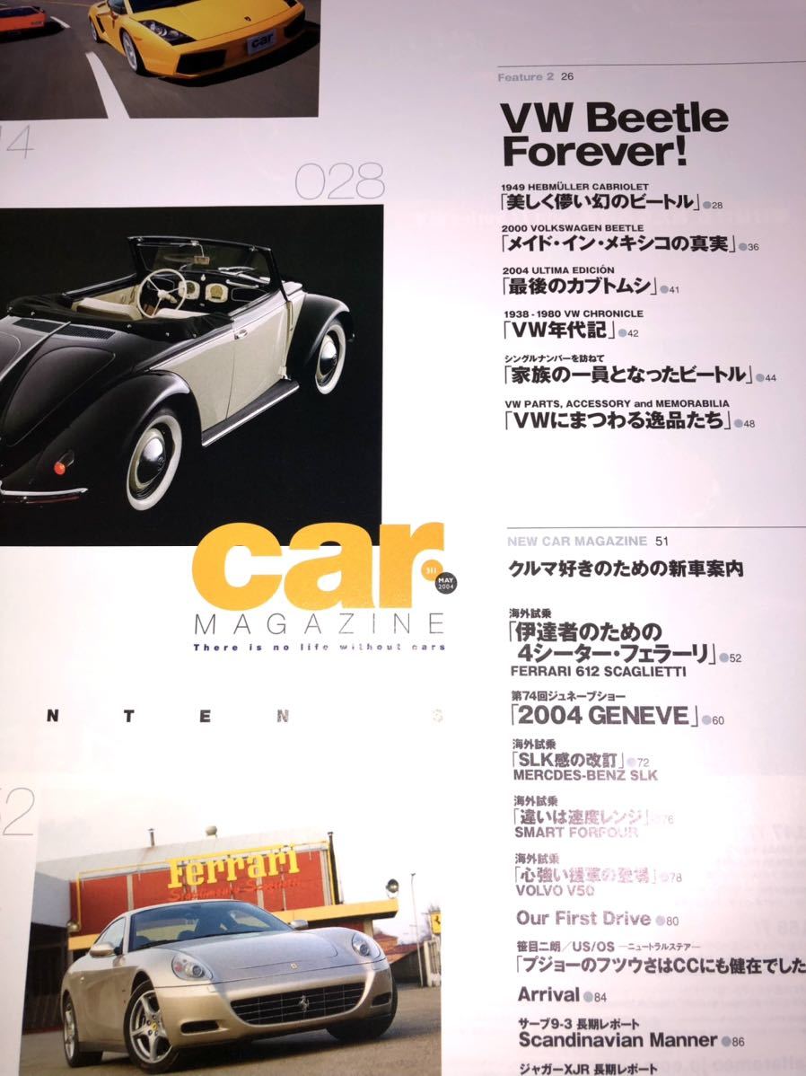 スクランブルカーマガジン　３１１　2004/5　グッバイ・ビートル？_画像2