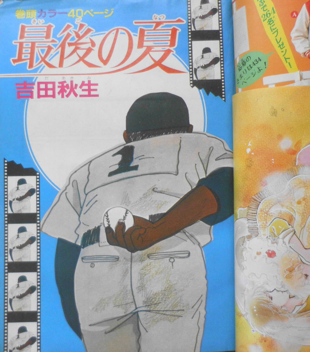 卸直営 プチフラワー 昭和57年11月号 風と木の詩 竹宮惠子 L Catalasarenas Com